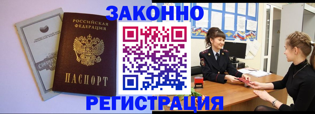 регистрация в Урюпинске