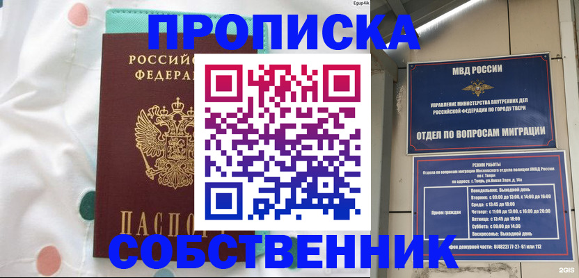 прописка для школы в Урюпинске
